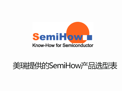 SEMIHOW CoolMOS全係列產品選型2022