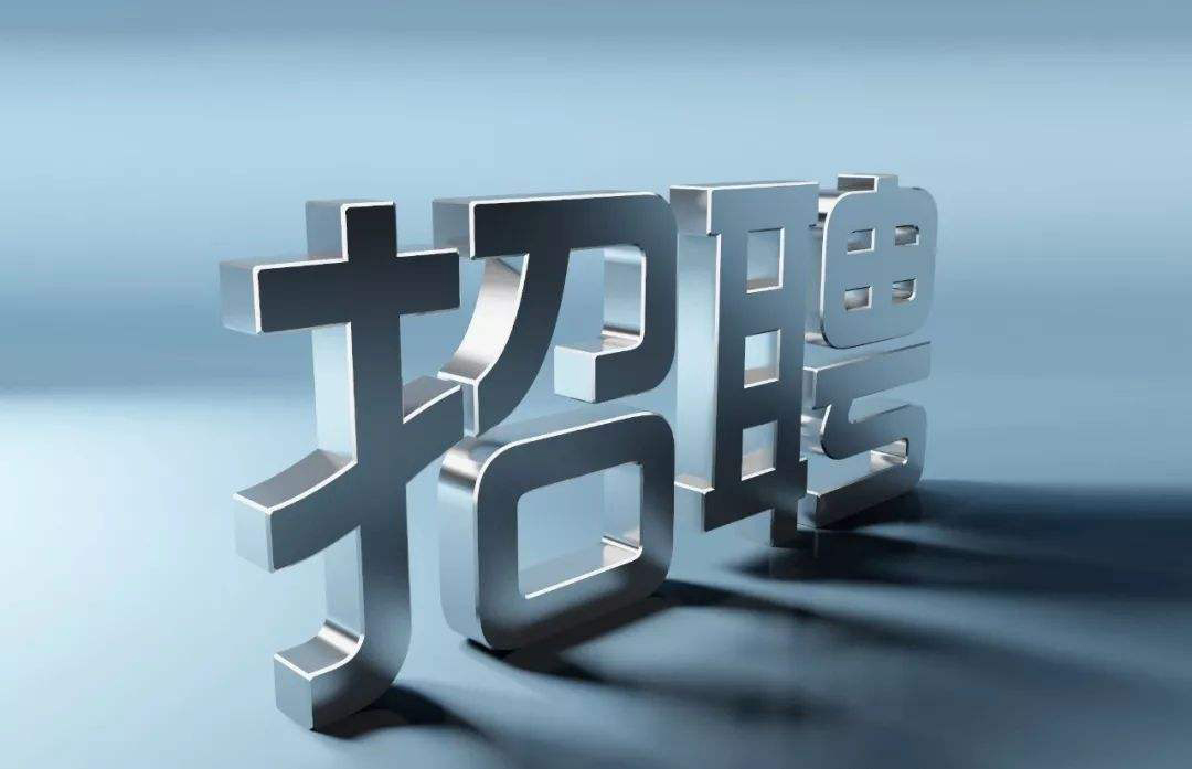 東莞市草莓视频官网電子有限公司華（huá）東辦事處（chù）招聘啟事（shì）