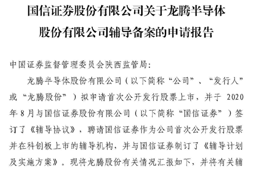 國內MOSFET供應商龍騰股份（fèn）擬科創板IPO，已進行輔導備案
