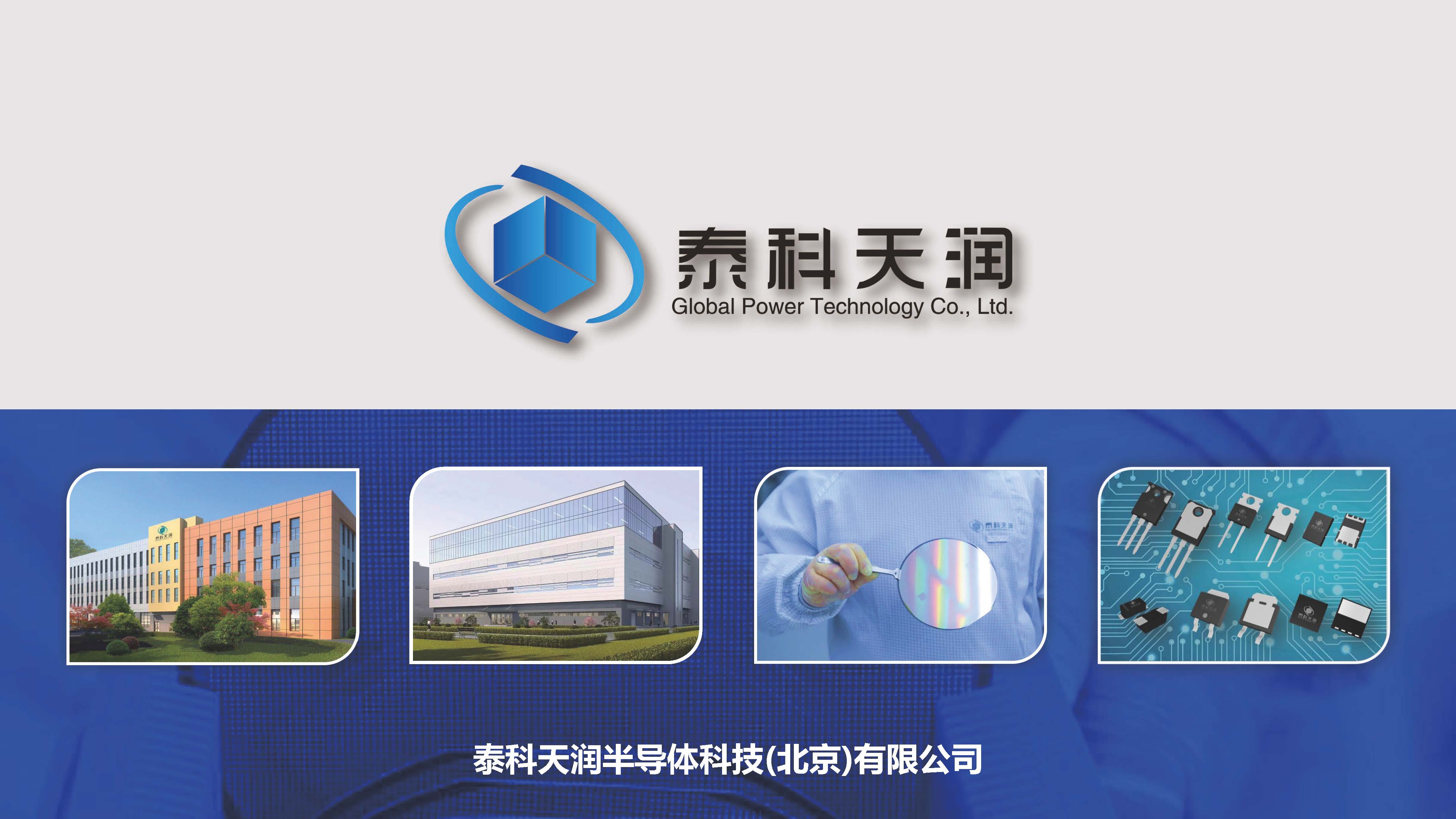 北京（jīng）泰科天潤的碳化矽二極管詳細介紹