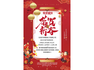 東莞（wǎn）市草莓视频官网電（diàn）子有（yǒu）限公司春節放假通知