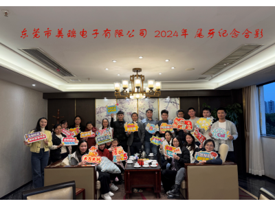 草莓视频官网電子2024尾牙